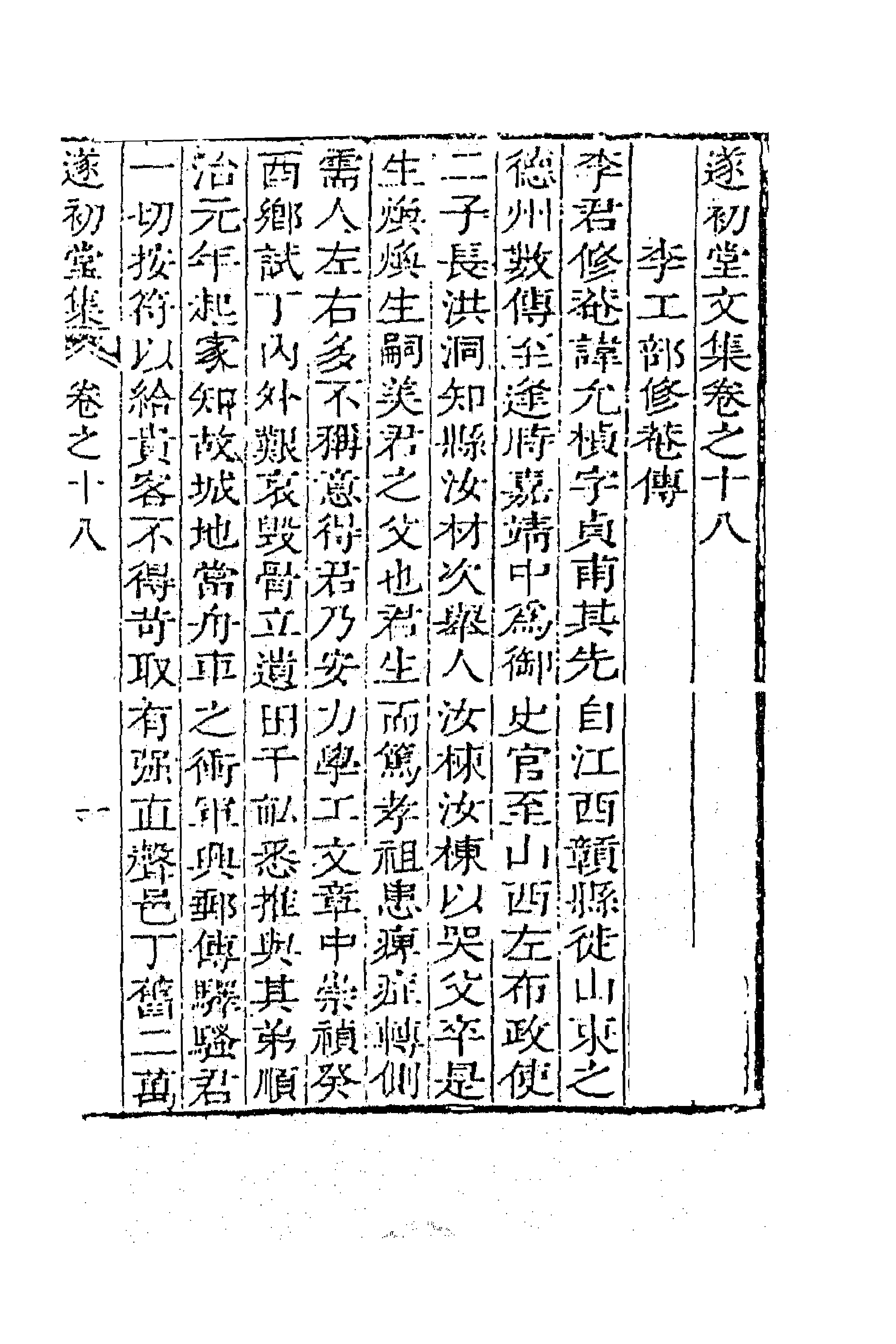41888-遂初堂文集十二 (清)潘耒撰.pdf_第1页