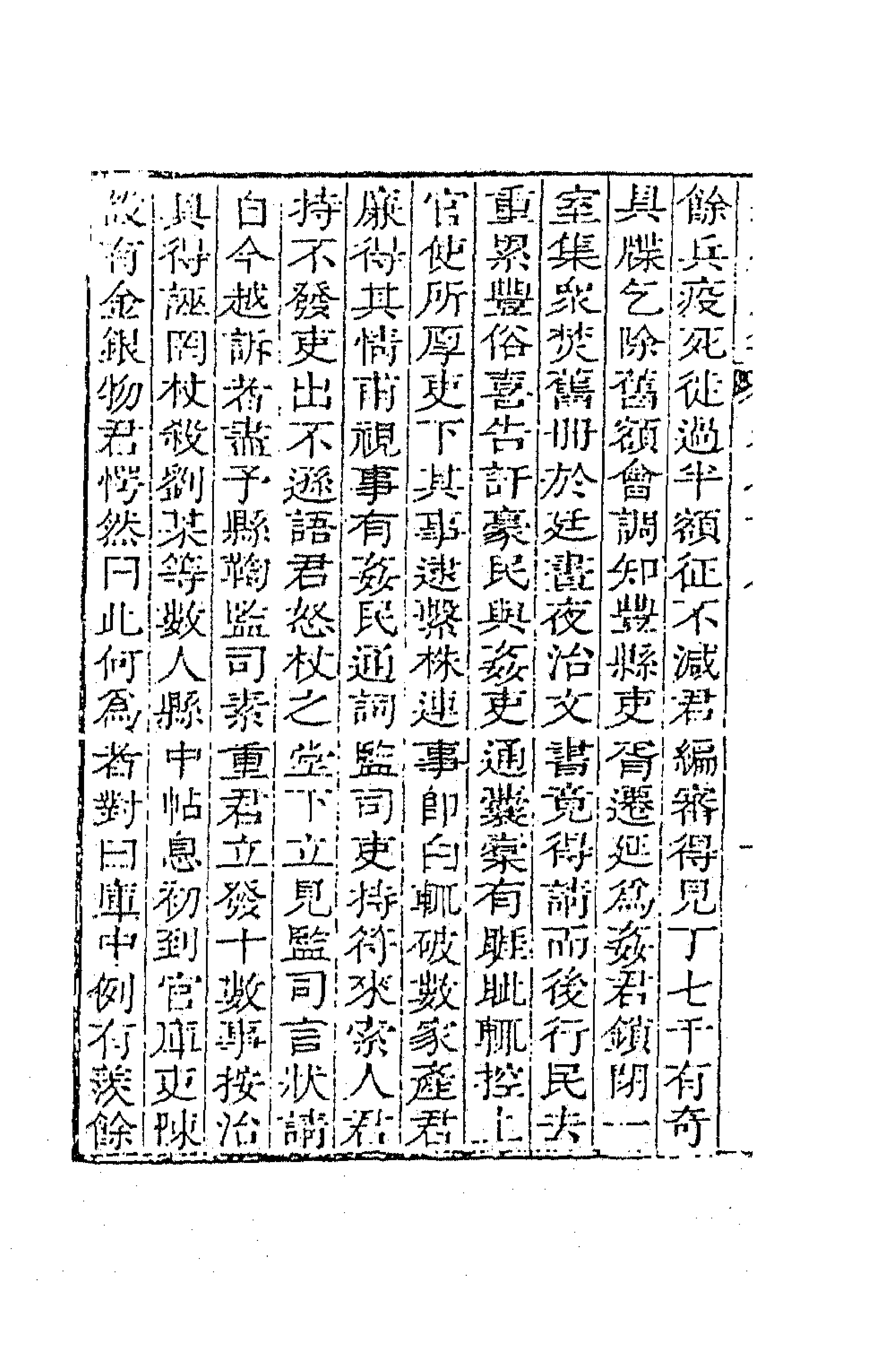 41888-遂初堂文集十二 (清)潘耒撰.pdf_第2页