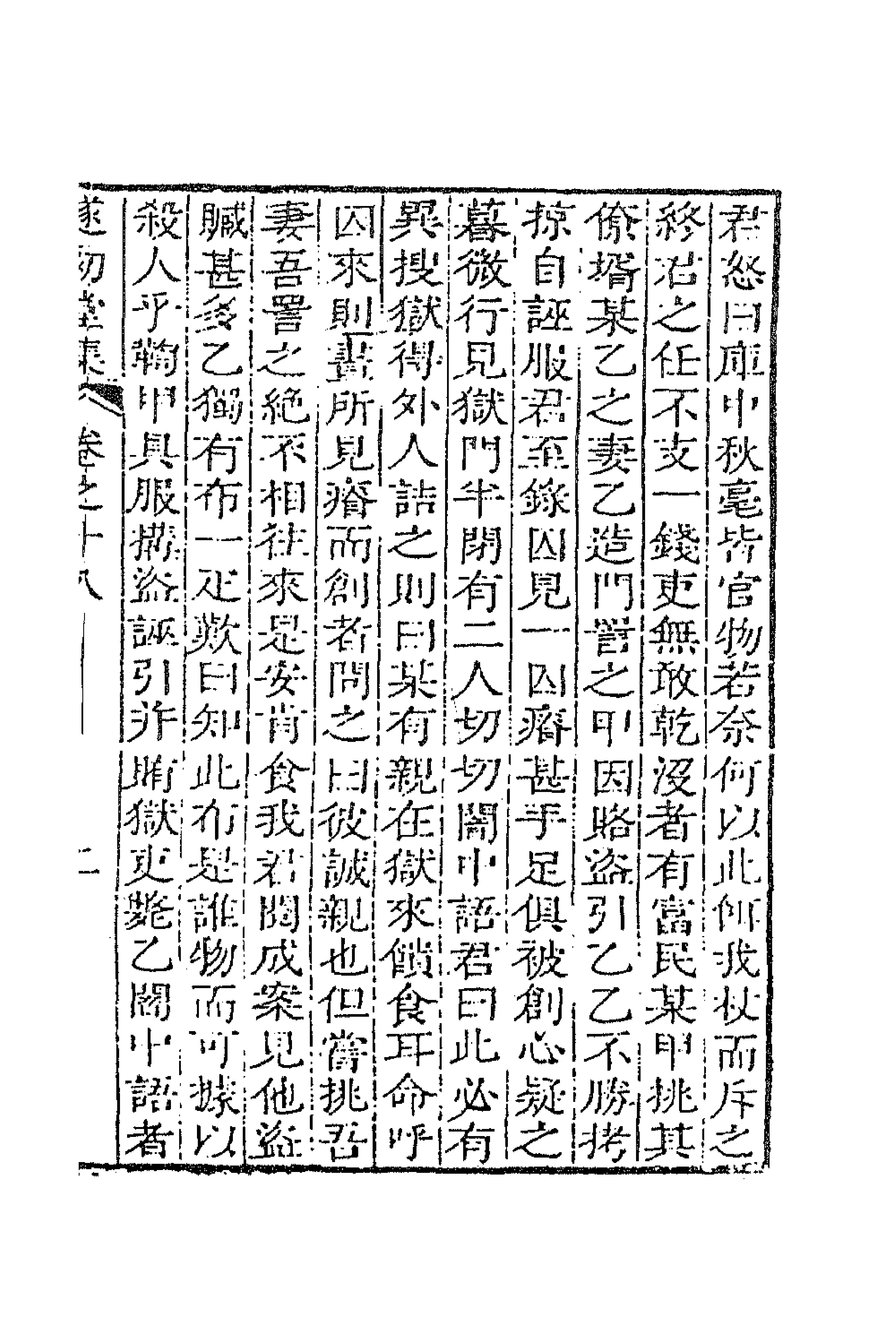 41888-遂初堂文集十二 (清)潘耒撰.pdf_第3页