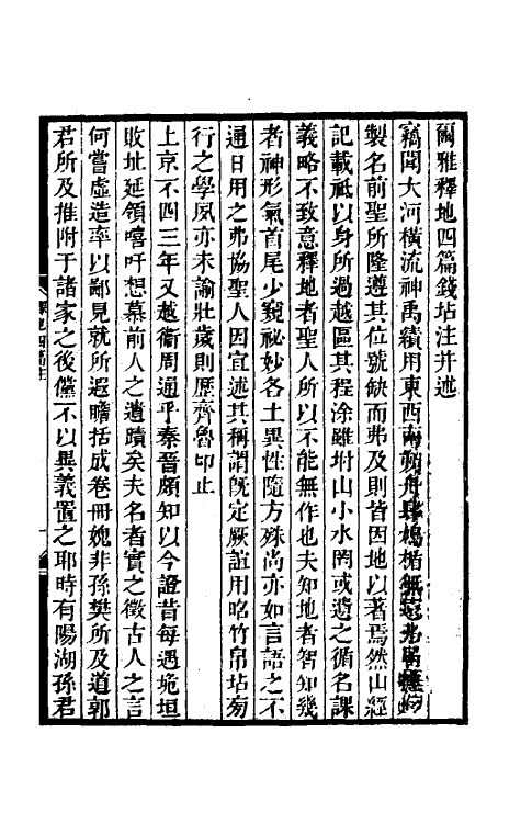 50887_尔雅释地四篇注.pdf_第2页