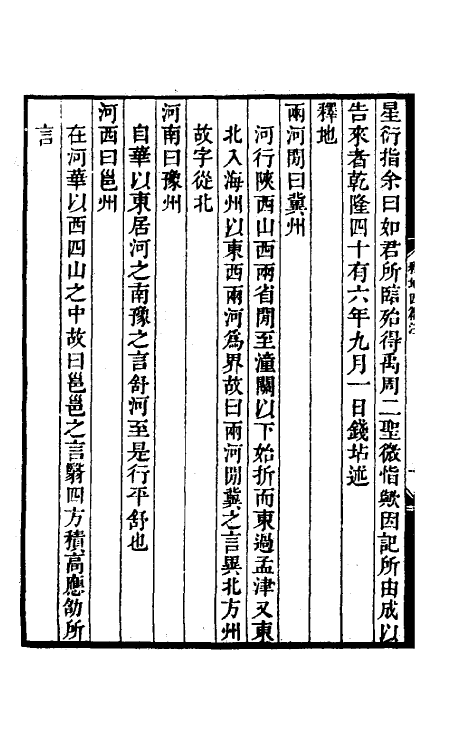 50887_尔雅释地四篇注.pdf_第3页