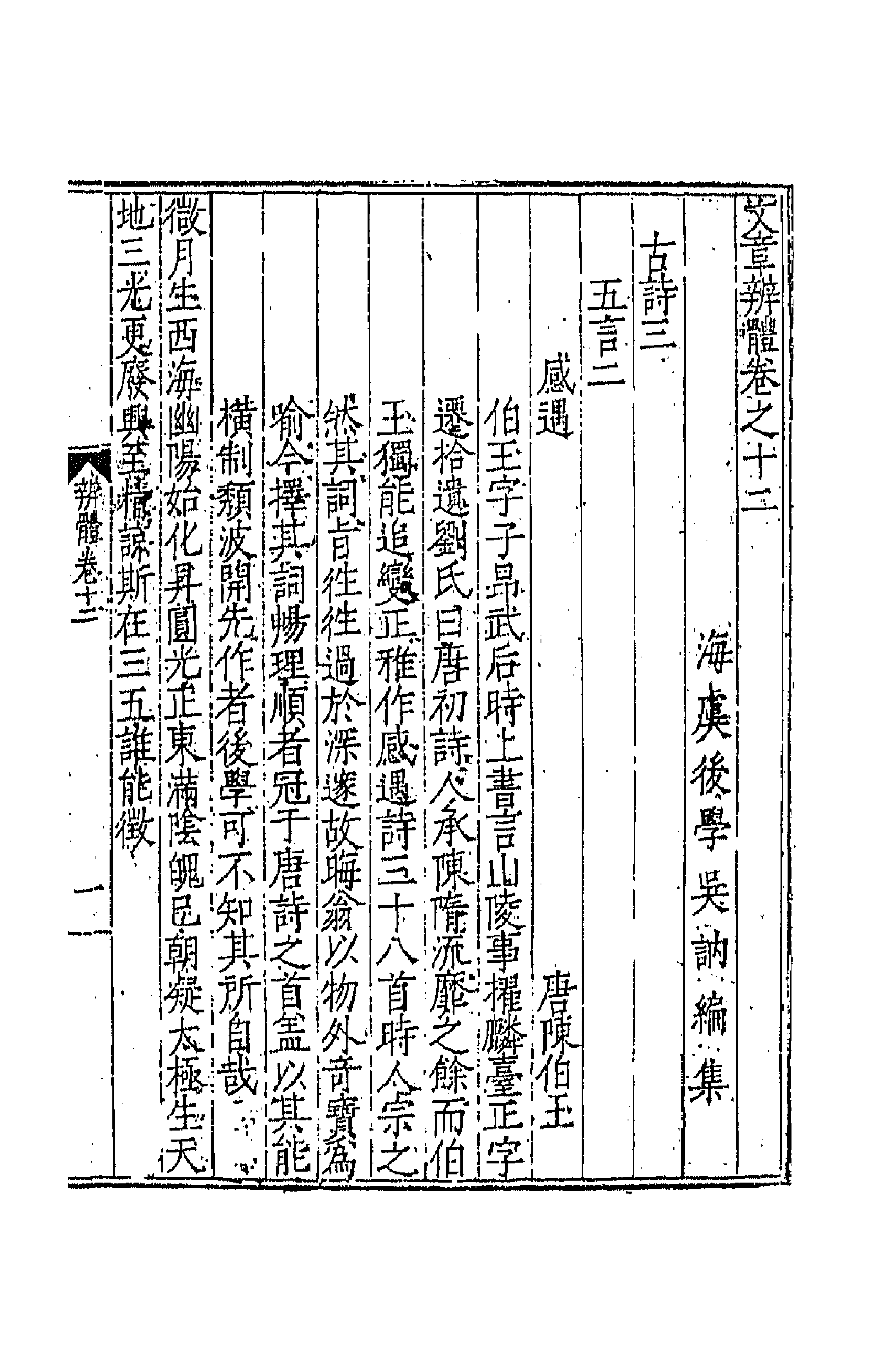 43092-文章辨体七 (明)吴纳辑.pdf_第1页