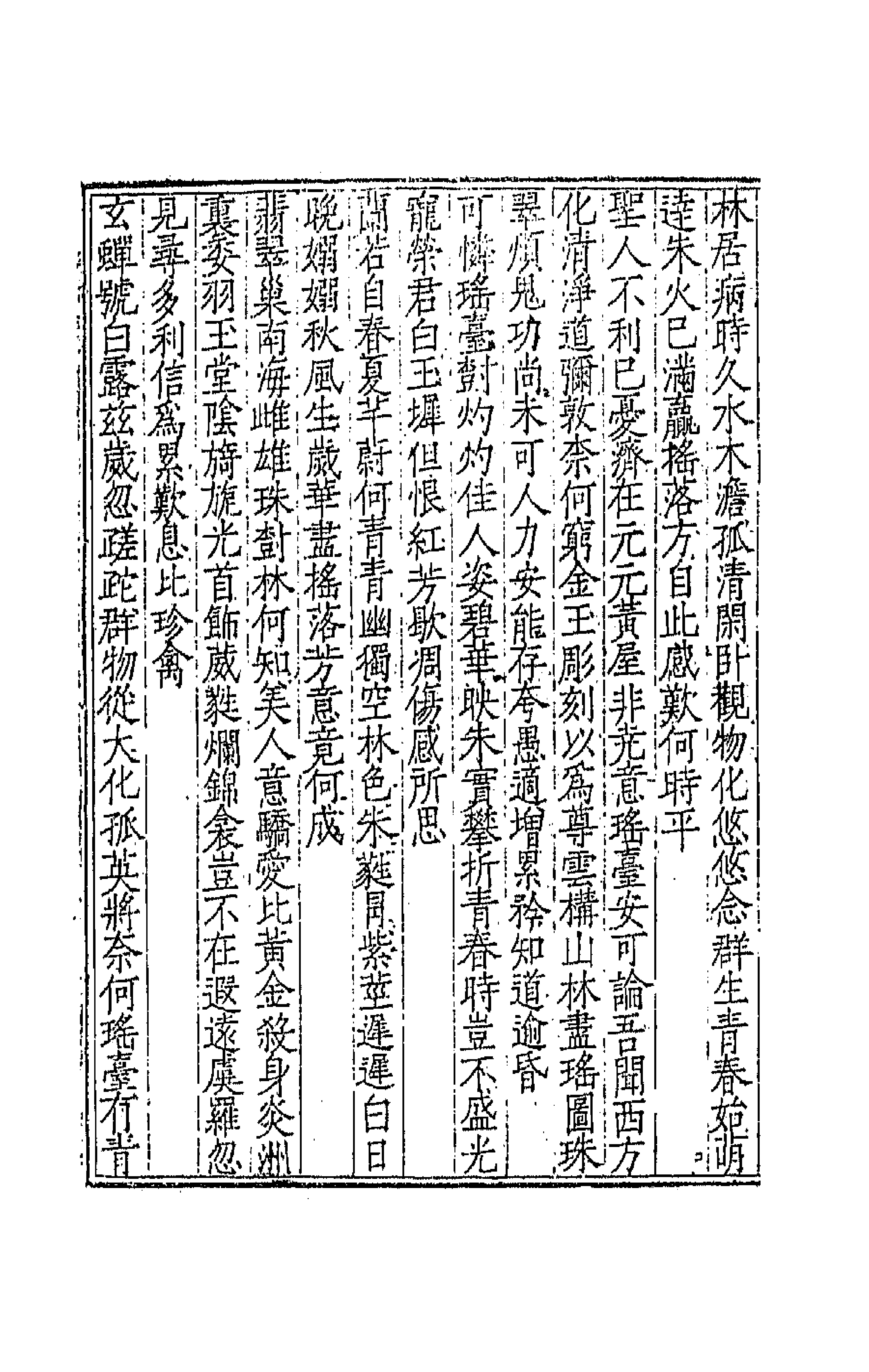 43092-文章辨体七 (明)吴纳辑.pdf_第2页