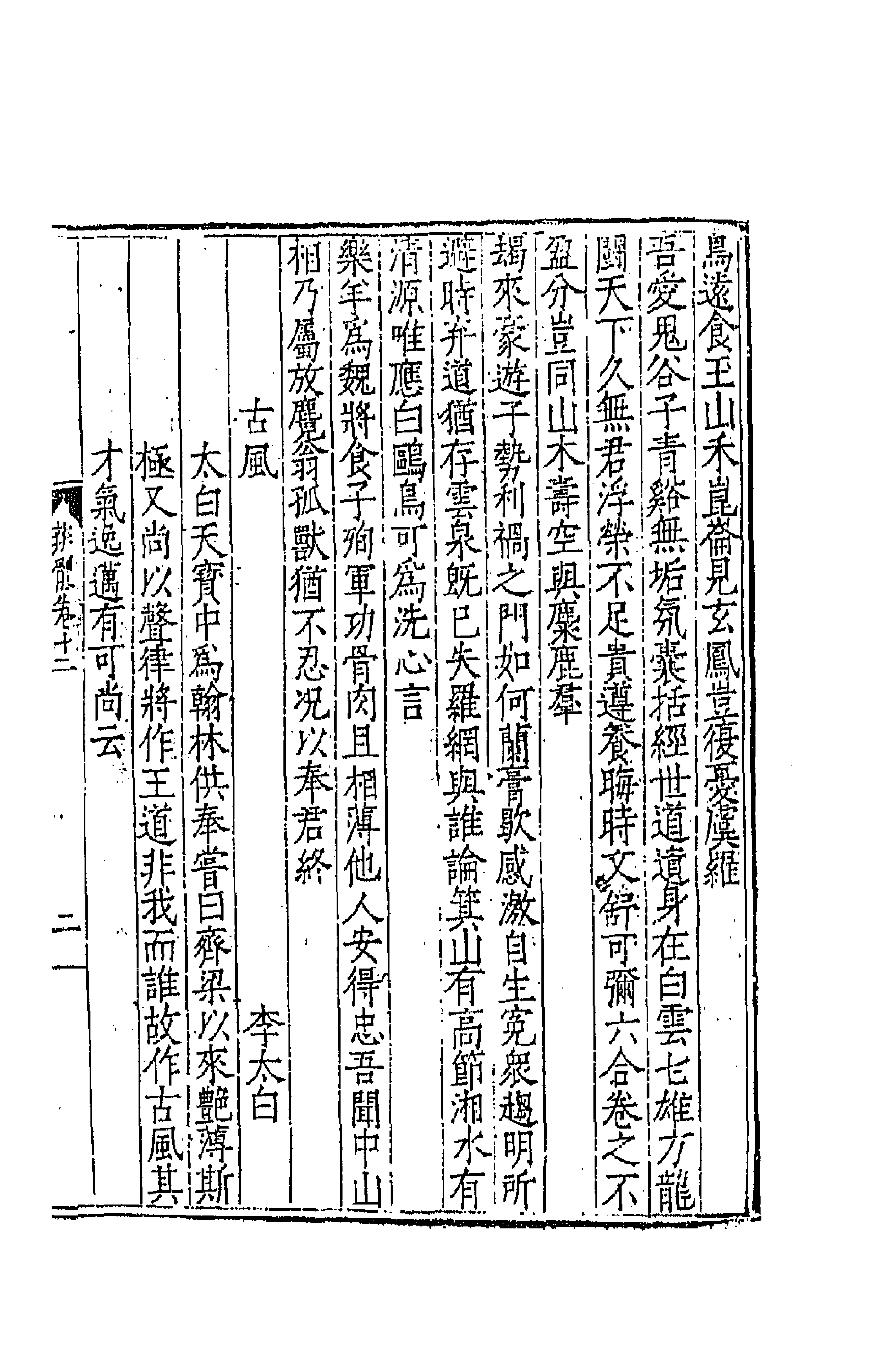 43092-文章辨体七 (明)吴纳辑.pdf_第3页