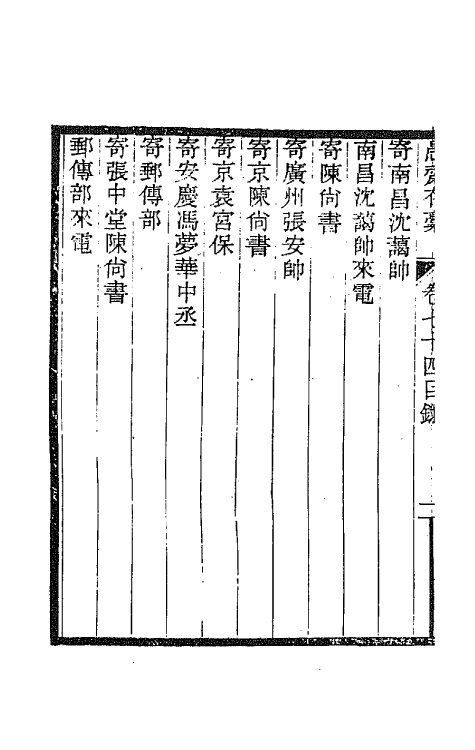 42921-愚斋存槁六十九 盛宣怀撰.pdf_第3页