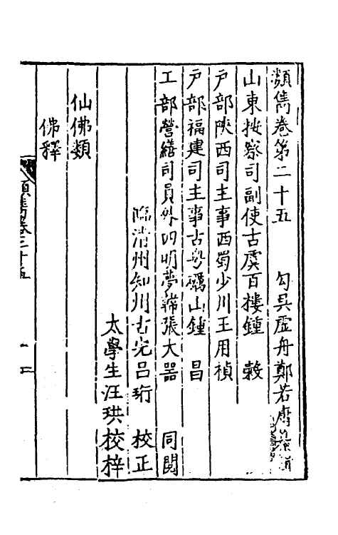 40605-类隽二十二 (明)郑若庸辑.pdf_第2页