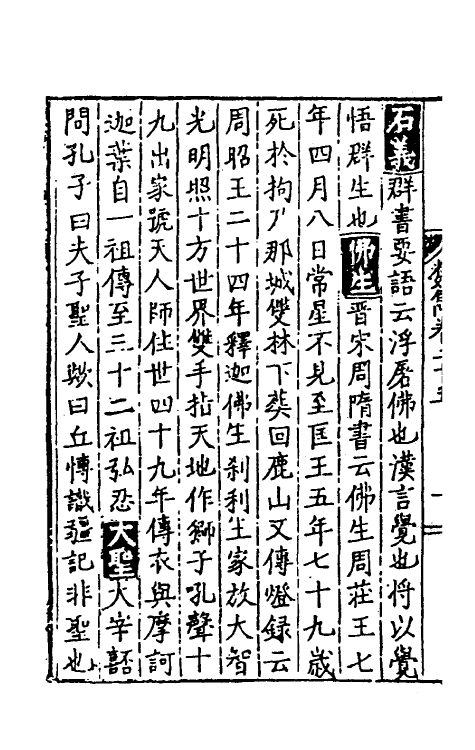 40605-类隽二十二 (明)郑若庸辑.pdf_第3页