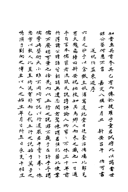 41178-竹坡类藁一 (宋)吕午撰.pdf_第3页