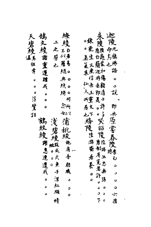 40881-三体摭韵十 (清)朱昆田辑.pdf_第3页