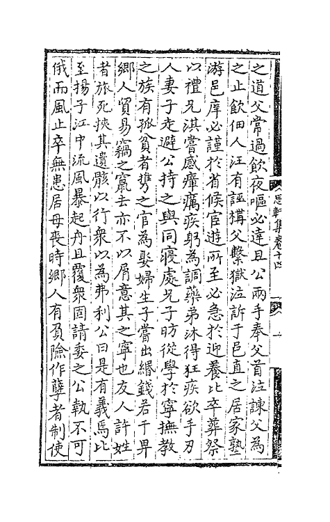 41234-思轩文集八 (明)王撰.pdf_第3页