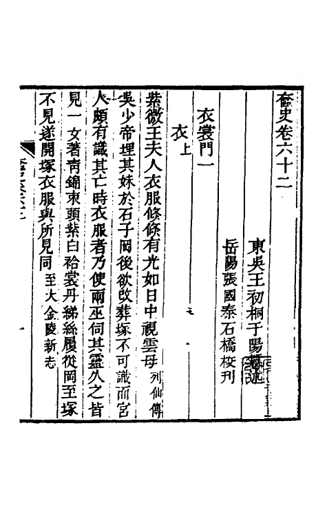 40944-奁史二十四 (清)王初桐辑.pdf_第2页