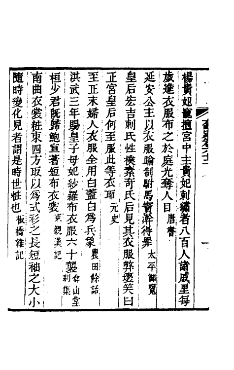40944-奁史二十四 (清)王初桐辑.pdf_第3页