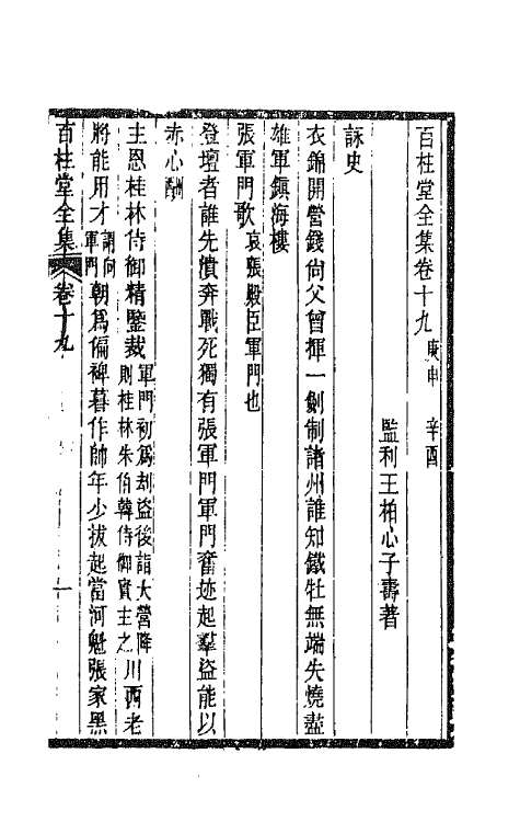 42476-百柱堂全集十 (清)王柏心撰.pdf_第2页