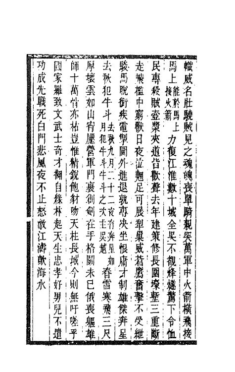 42476-百柱堂全集十 (清)王柏心撰.pdf_第3页