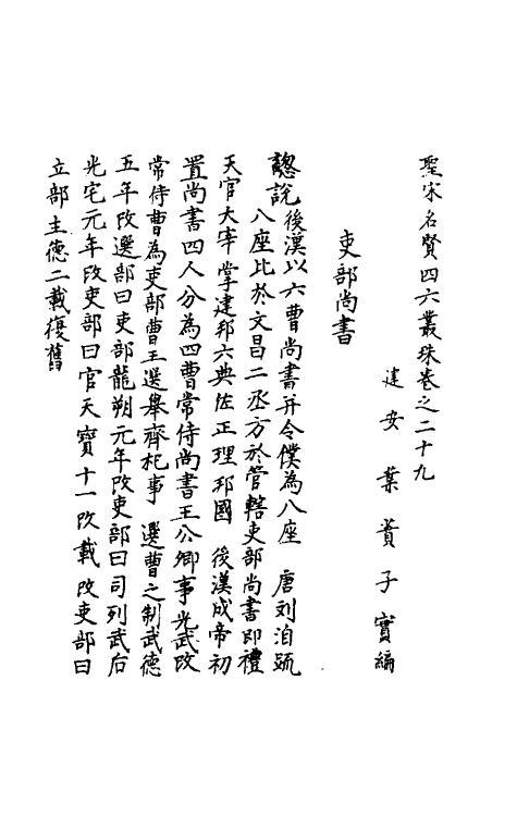 40221-圣宋名贤四六丛珠九 (宋)叶蕡辑.pdf_第2页