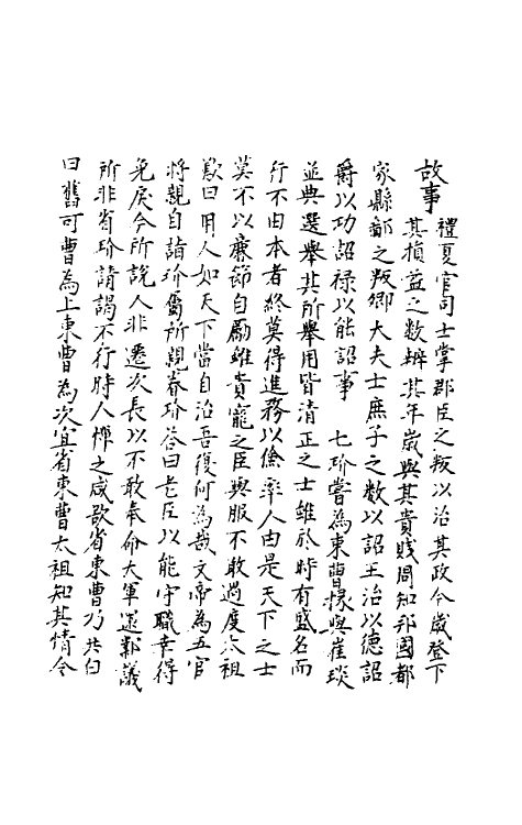 40221-圣宋名贤四六丛珠九 (宋)叶蕡辑.pdf_第3页