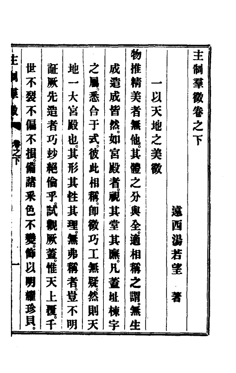 41091-主制群徵二 (德)汤若望撰.pdf_第2页