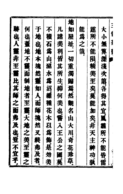 41091-主制群徵二 (德)汤若望撰.pdf_第3页