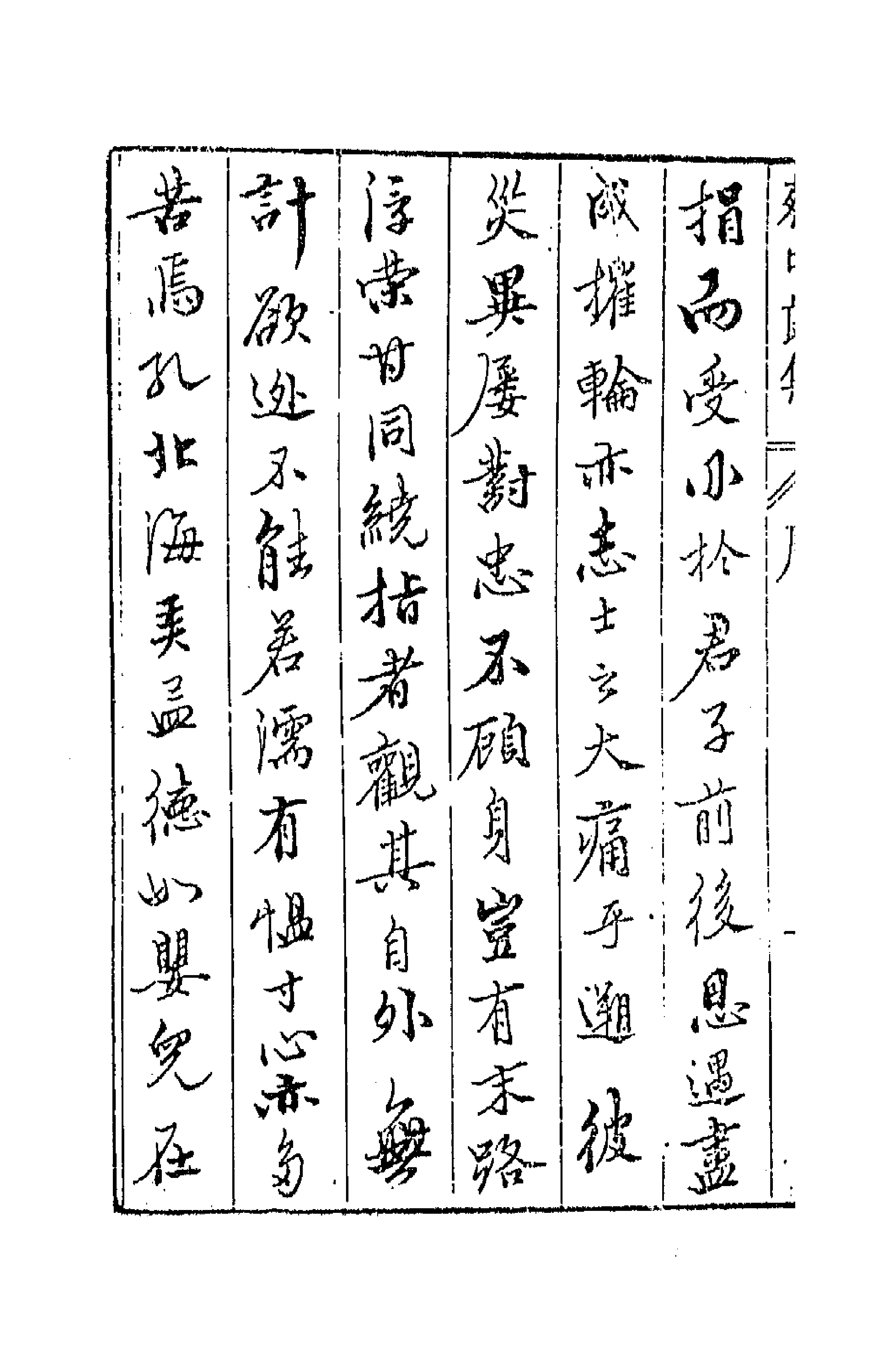42993-七十二家集十六 (明)张燮撰.pdf_第2页