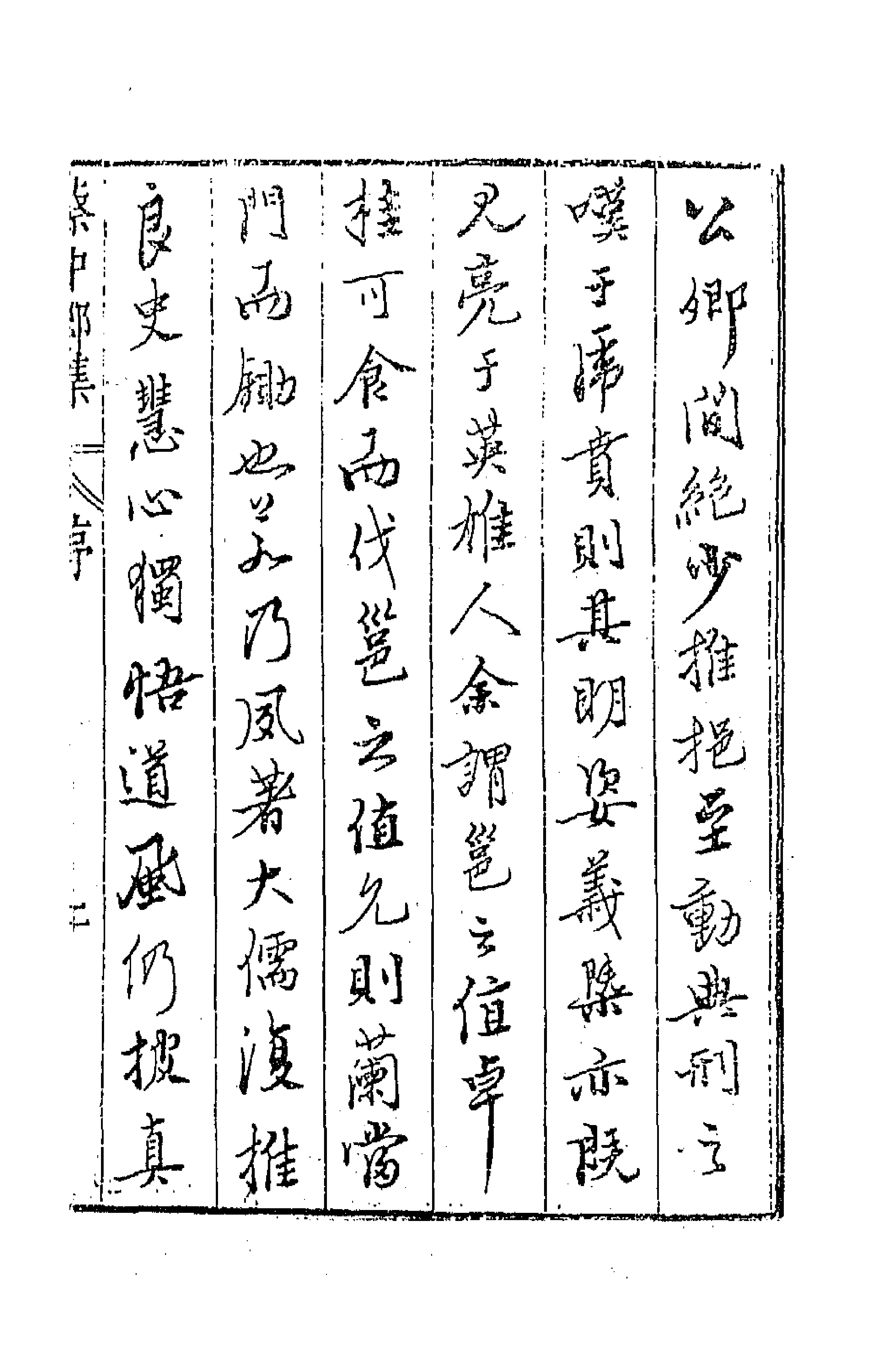 42993-七十二家集十六 (明)张燮撰.pdf_第3页