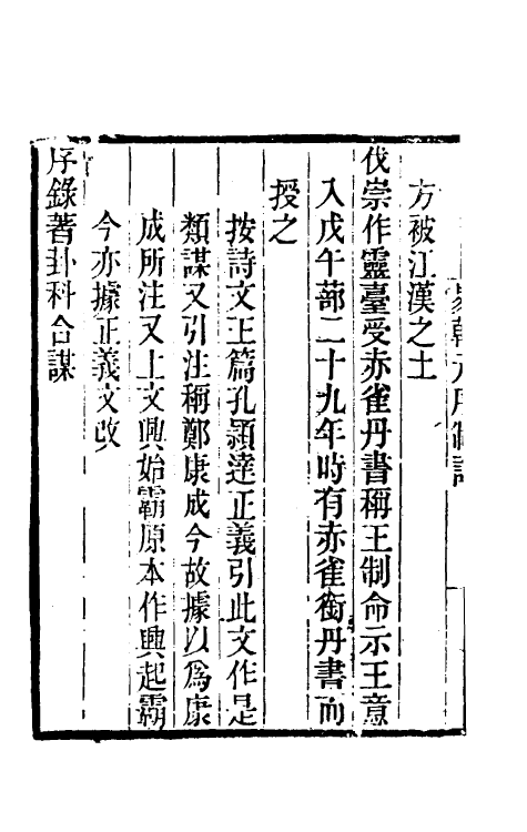 40136-黄氏逸书考四十六 (清)黄奭辑.pdf_第3页