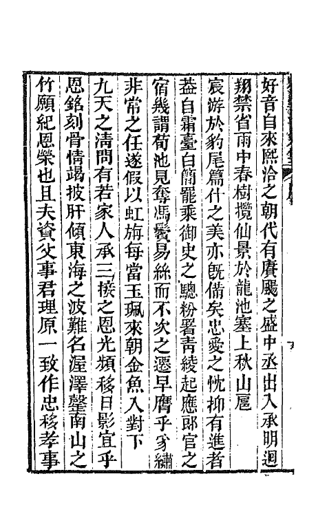 42363-石云山人诗集一 (清)吴荣光撰.pdf_第3页