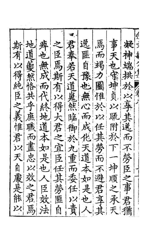 41462-余文敏公文集六 (明)余有丁撰.pdf_第3页