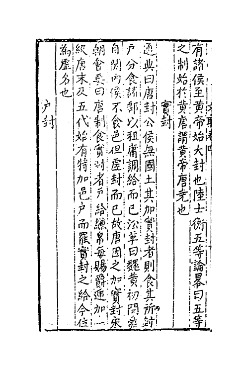40649-新镌古今事物原始全书三 (明)徐炬辑.pdf_第3页