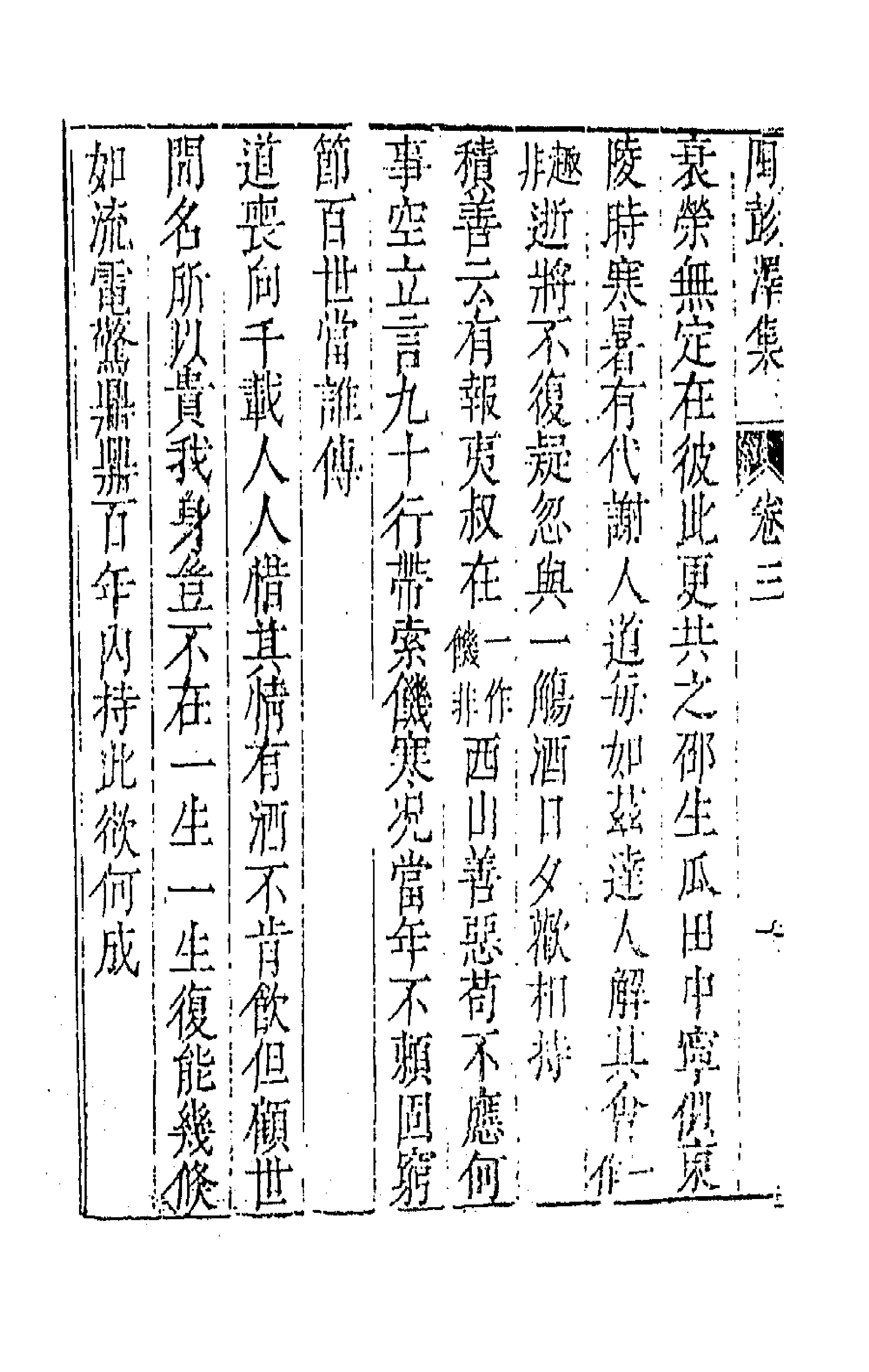43026-七十二家集六十一 (明)张燮撰.pdf_第2页