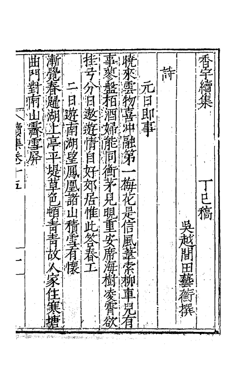 41473-香宇集七 (明)田艺蘅撰.pdf_第2页