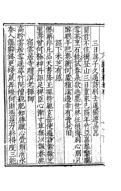 41473-香宇集七 (明)田艺蘅撰.pdf_第3页