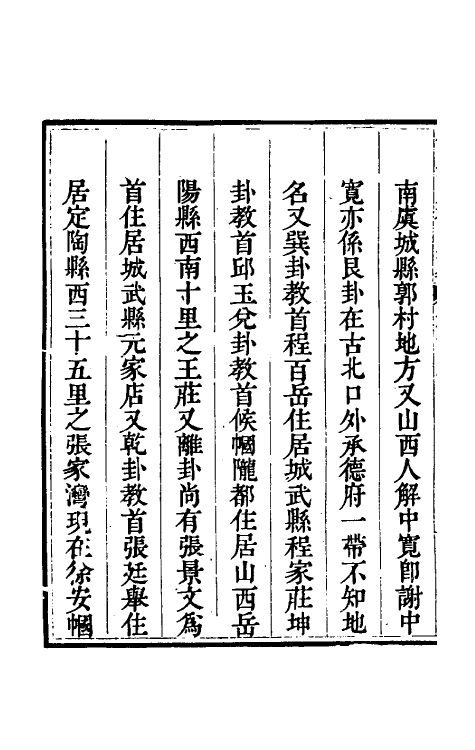 52808-钦定平定教匪纪略十三 (清)托津等撰.pdf_第3页