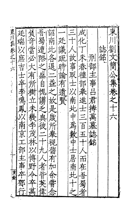 41271-东川刘文简公集九 (明)刘春撰.pdf_第2页
