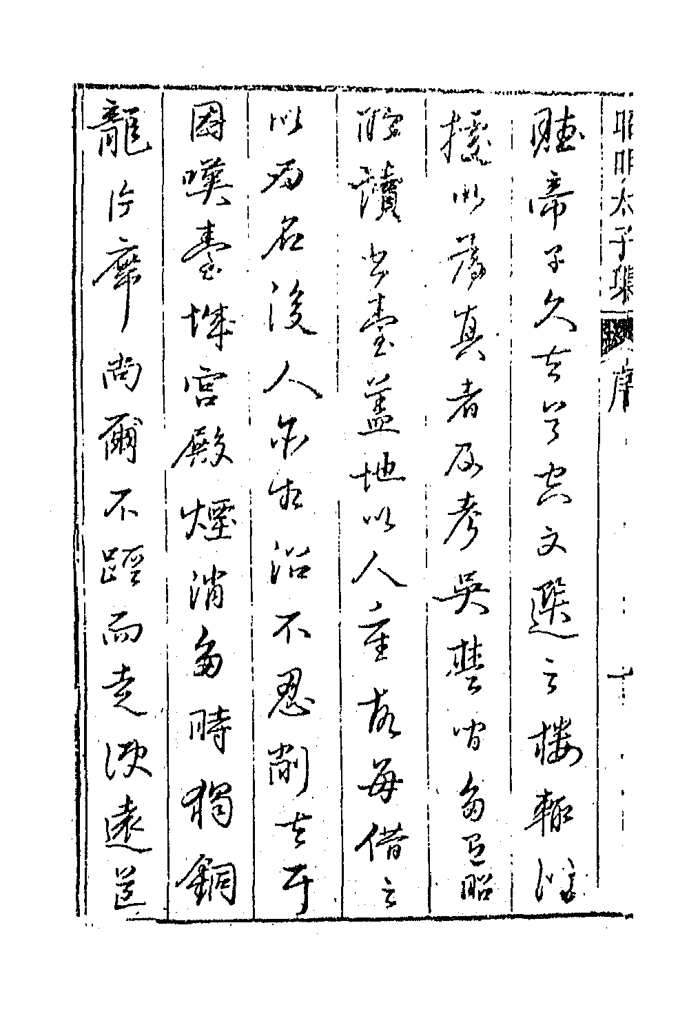 42963-七十二家集八十二 (明)张燮撰.pdf_第3页