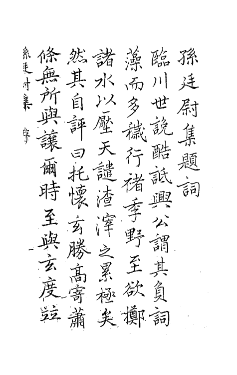 43018-七十二家集五十九 (明)张燮撰.pdf_第2页
