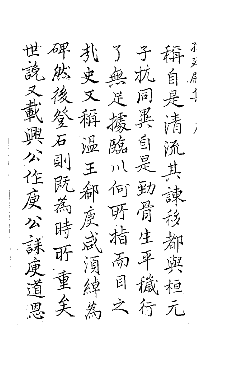 43018-七十二家集五十九 (明)张燮撰.pdf_第3页