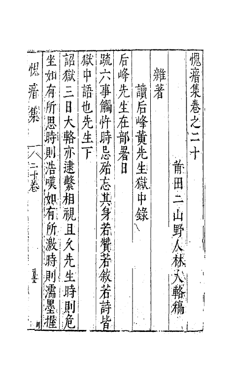 41338-愧瘖集十五 (明)林大辂撰.pdf_第2页
