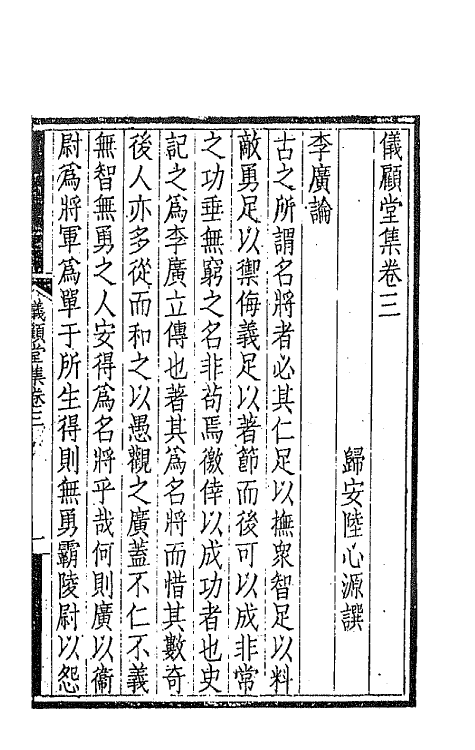 42762-仪顾堂集二 (清)陆心源撰.pdf_第2页