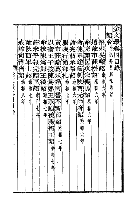 44150-金文最三 (清)张金吾辑.pdf_第2页