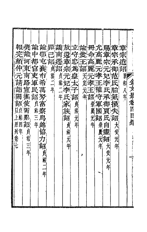 44150-金文最三 (清)张金吾辑.pdf_第3页