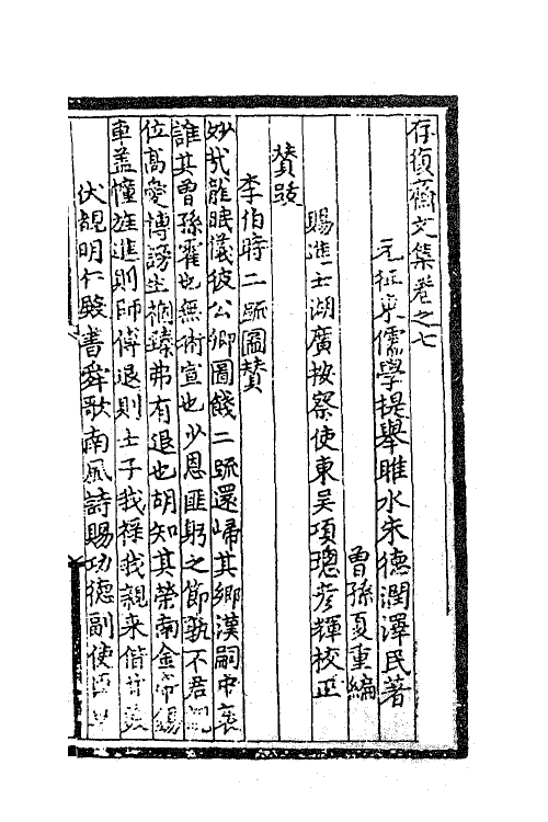 41212-存复斋文集三 (元)朱德润撰.pdf_第2页