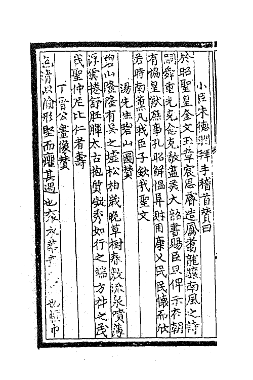 41212-存复斋文集三 (元)朱德润撰.pdf_第3页