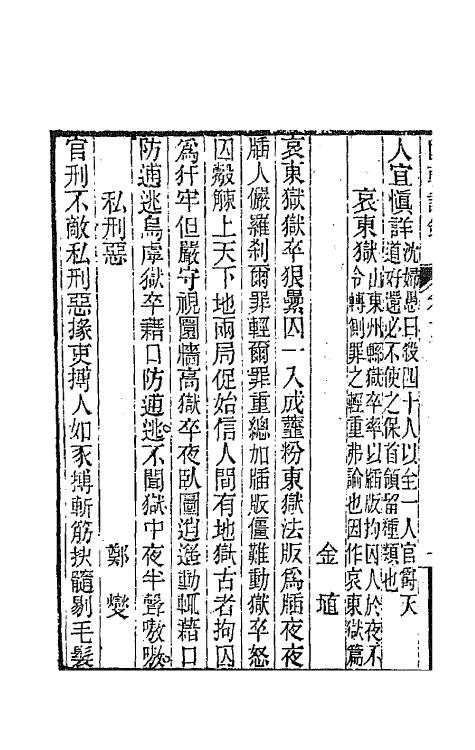 43390-国朝诗铎十一 (清)张应昌辑.pdf_第3页