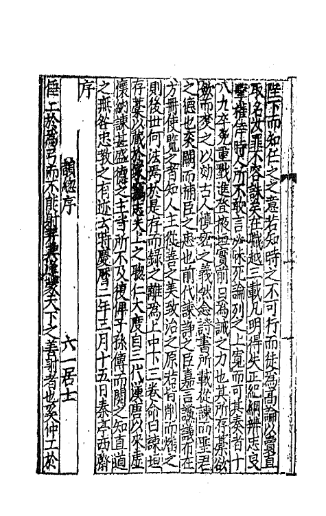 44095-新刊国朝二百家名贤文粹四十八 (宋)佚名辑.pdf_第3页