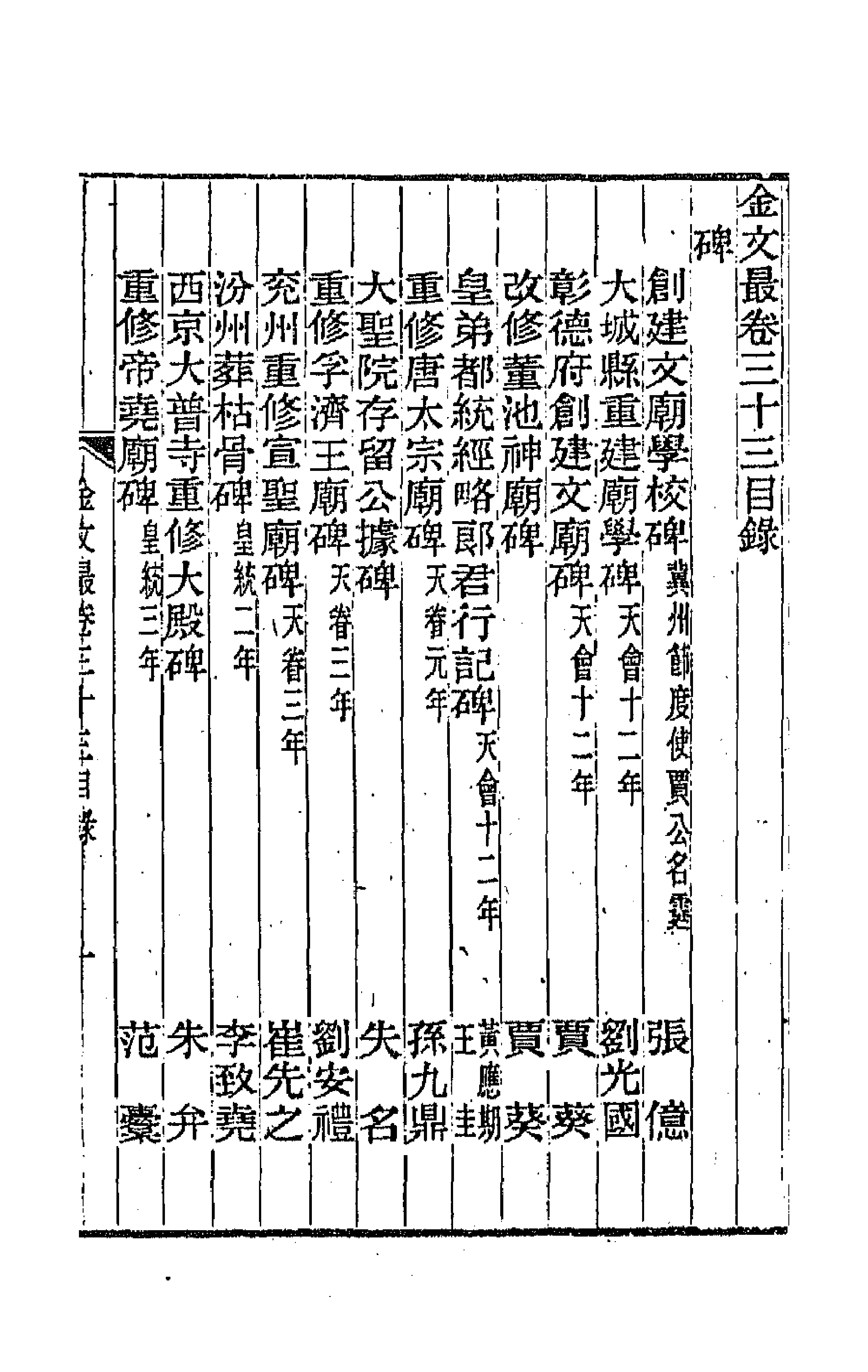 44144-金文最十七 (清)张金吾辑.pdf_第1页