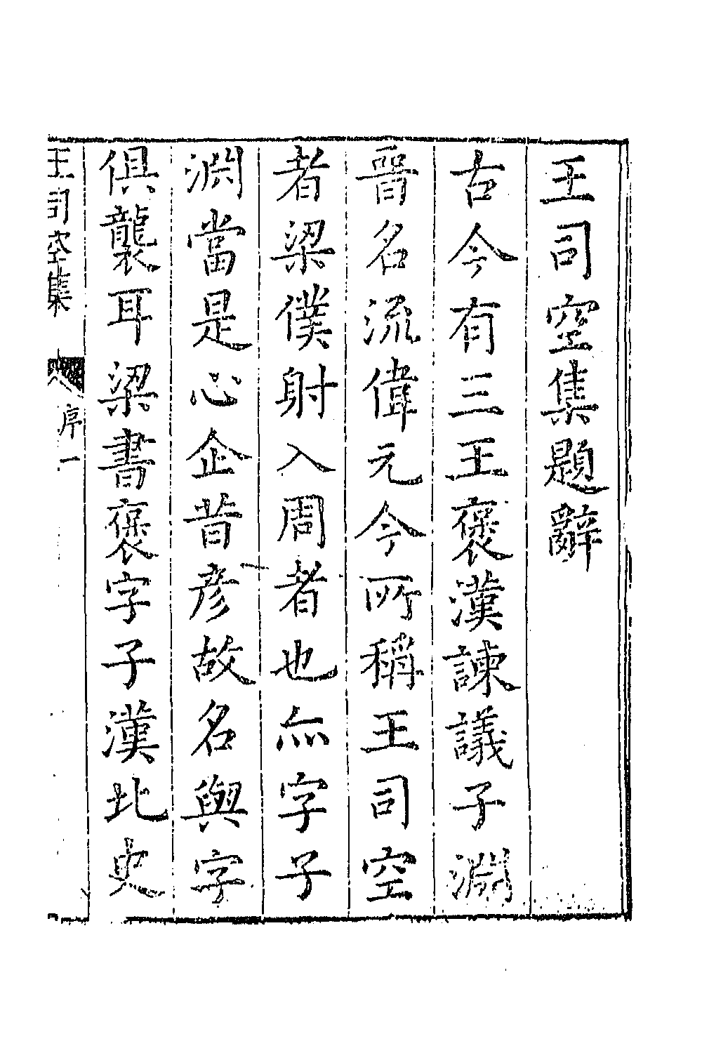 43044-七十二家集一百三十九 (明)张燮撰.pdf_第2页