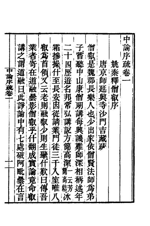 40999-中观论疏一 (隋)释吉藏撰.pdf_第2页