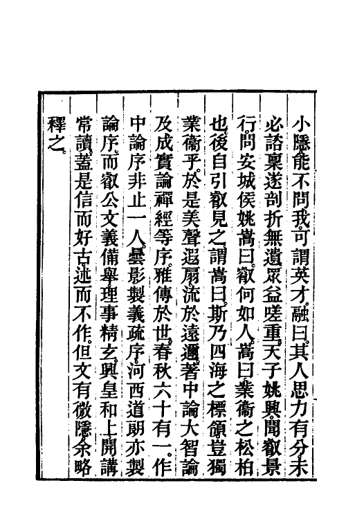 40999-中观论疏一 (隋)释吉藏撰.pdf_第3页