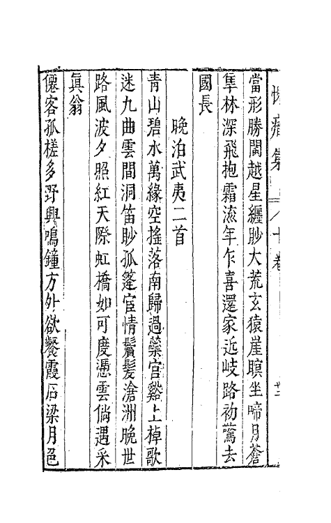 41340-愧瘖集八 (明)林大辂撰.pdf_第3页