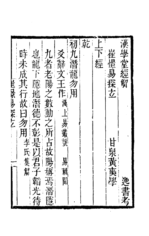 40107-黄氏逸书考十一 (清)黄奭辑.pdf_第2页